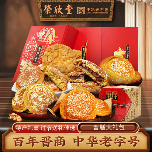 荣欣堂晋膳大礼包2300g/箱送礼