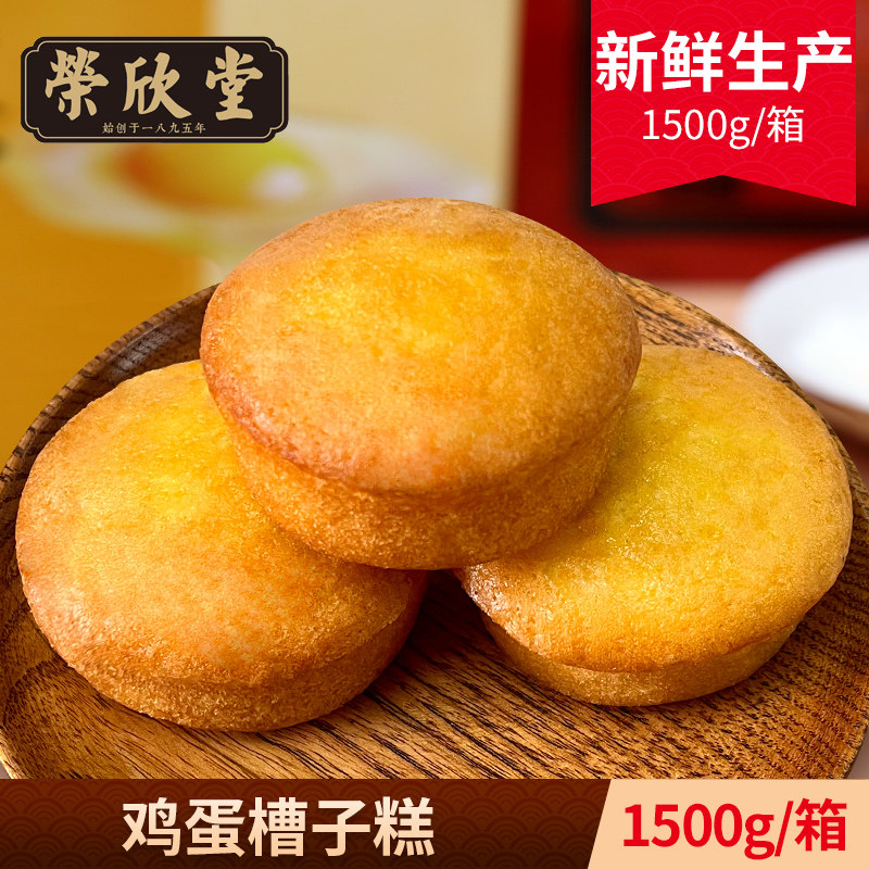 【主播推荐】荣欣堂槽子糕传统老式鸡蛋糕山西零食特产早餐1500g