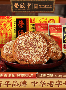 荣欣堂红枣太谷饼2100g整箱全国小吃山西特产糕点零食送礼点心