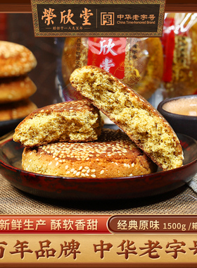 荣欣堂原味太谷饼1500g山西特产早餐休闲零食传统糕点老字号