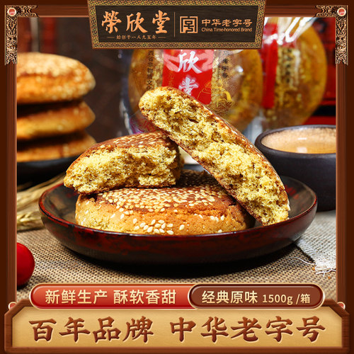 荣欣堂山西特产太谷饼百年品牌