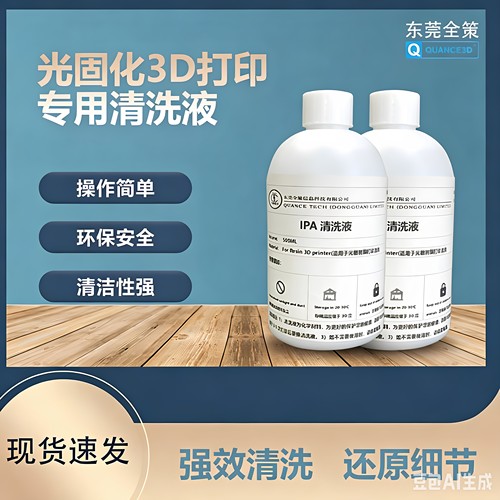 IPA清洗液浓度99.9%光固化3D打印清洗相机镜头擦拭专用清洗液包邮