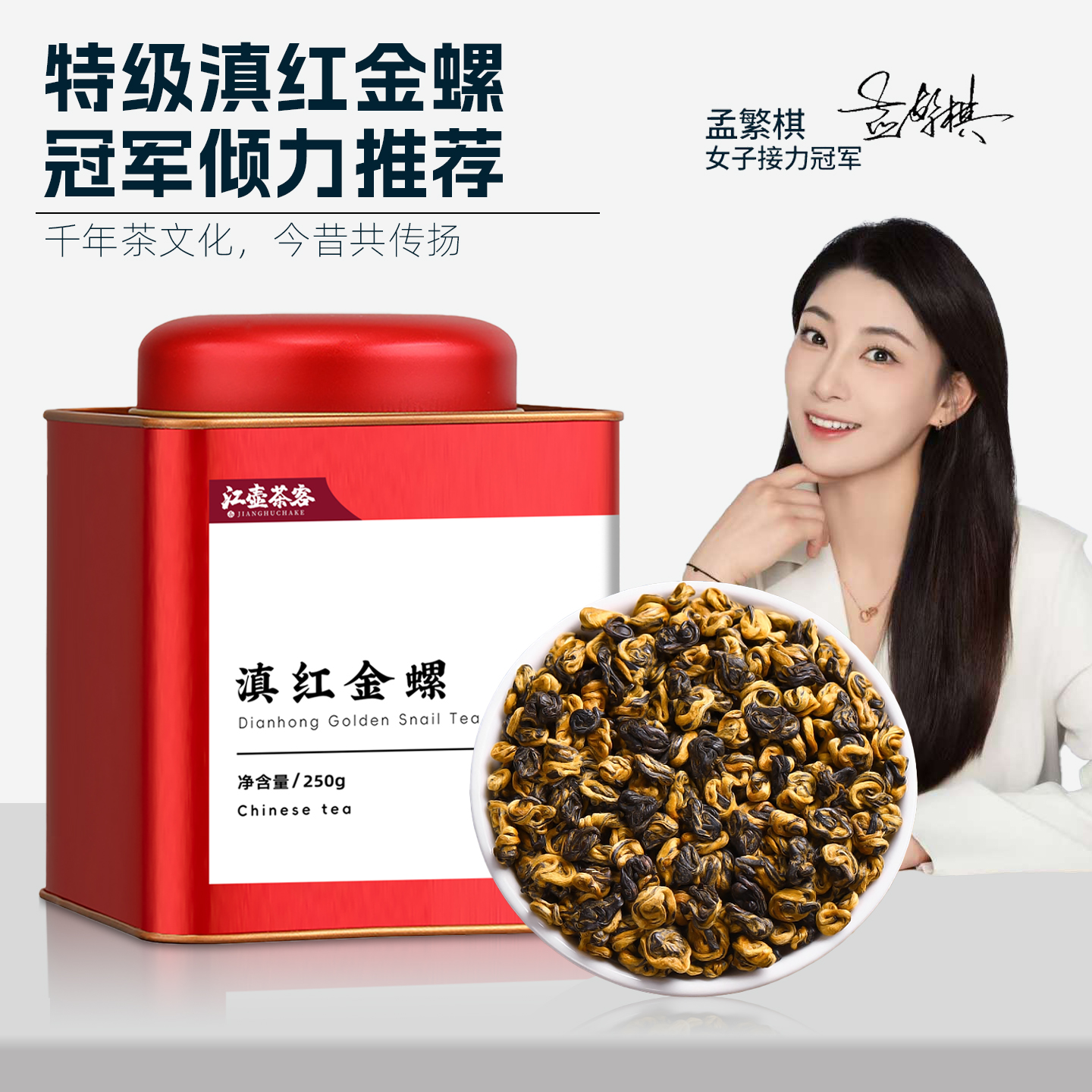 江壶茶客云南古树特级滇红金螺茶