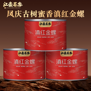 江壶茶客云南古树滇红金螺2025新茶口粮茶官方旗舰店红茶罐装茶叶