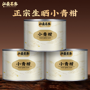 江壶茶客小青柑普洱茶官方旗舰店正宗普洱熟茶柑橘茶叶自己喝罐装