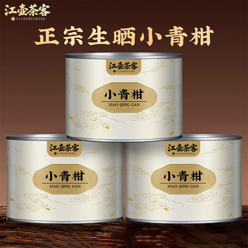 小青柑陈皮柑橘茶生晒陈皮柑橘茶