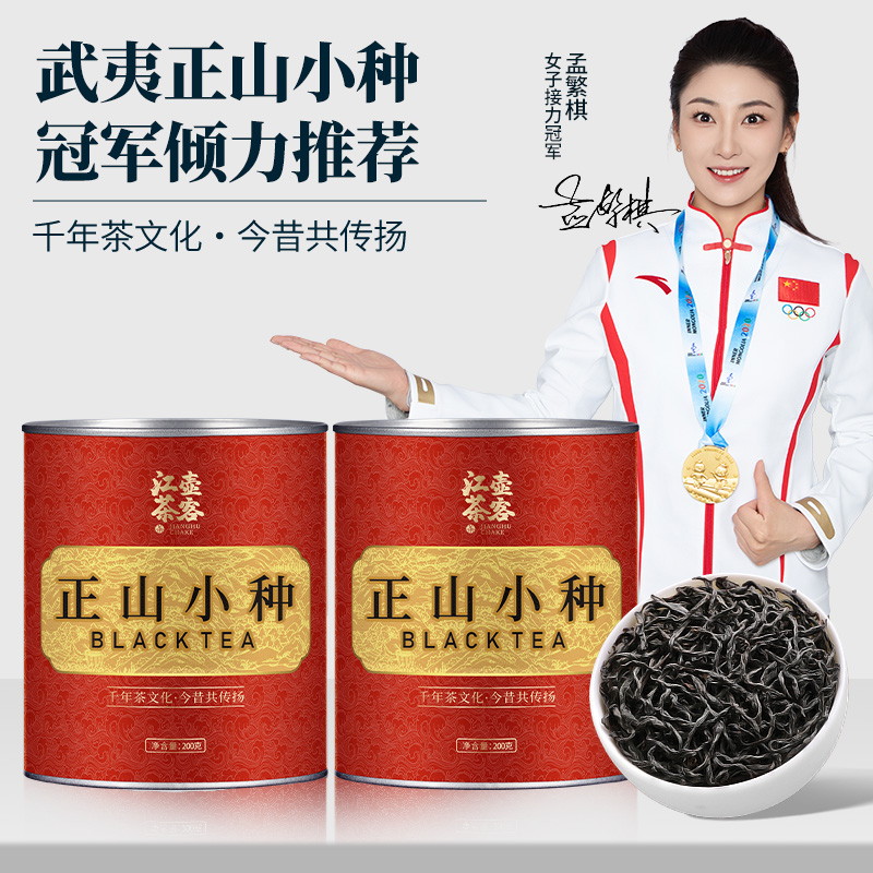 自己喝性价比正山小种