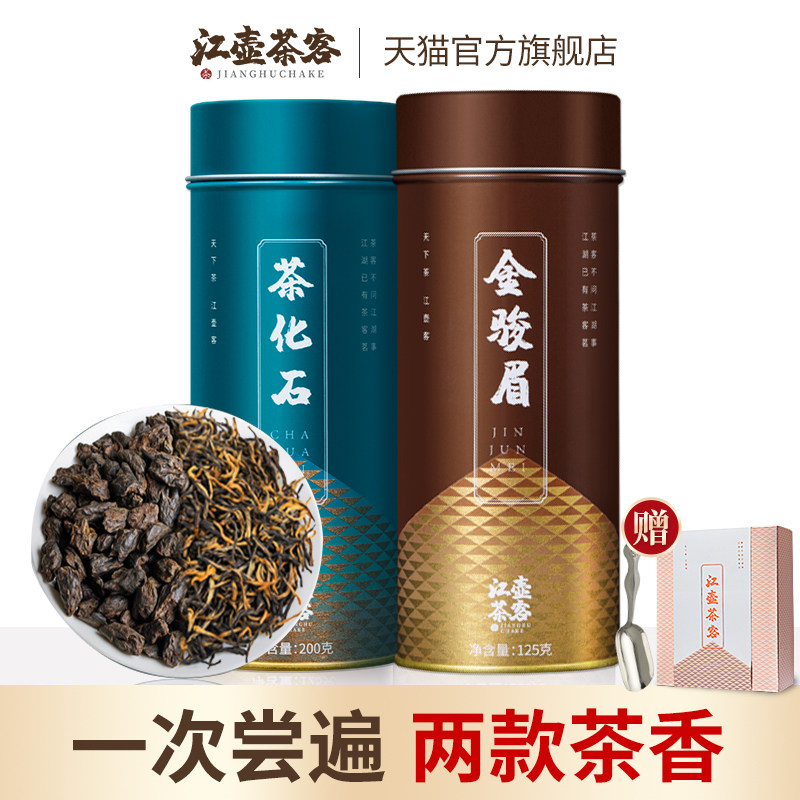特级金骏眉茶化石组合茶礼盒装