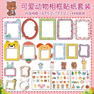 照片边框贴纸儿童手账册装饰材料diy相框手工制作宝宝幼儿园模板