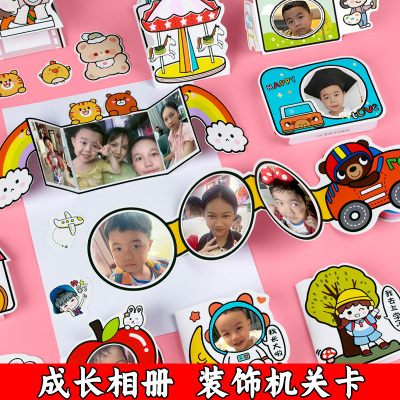 成长纪念手册机关卡制作装饰材料包幼儿园记录档案相册手账贴纸包
