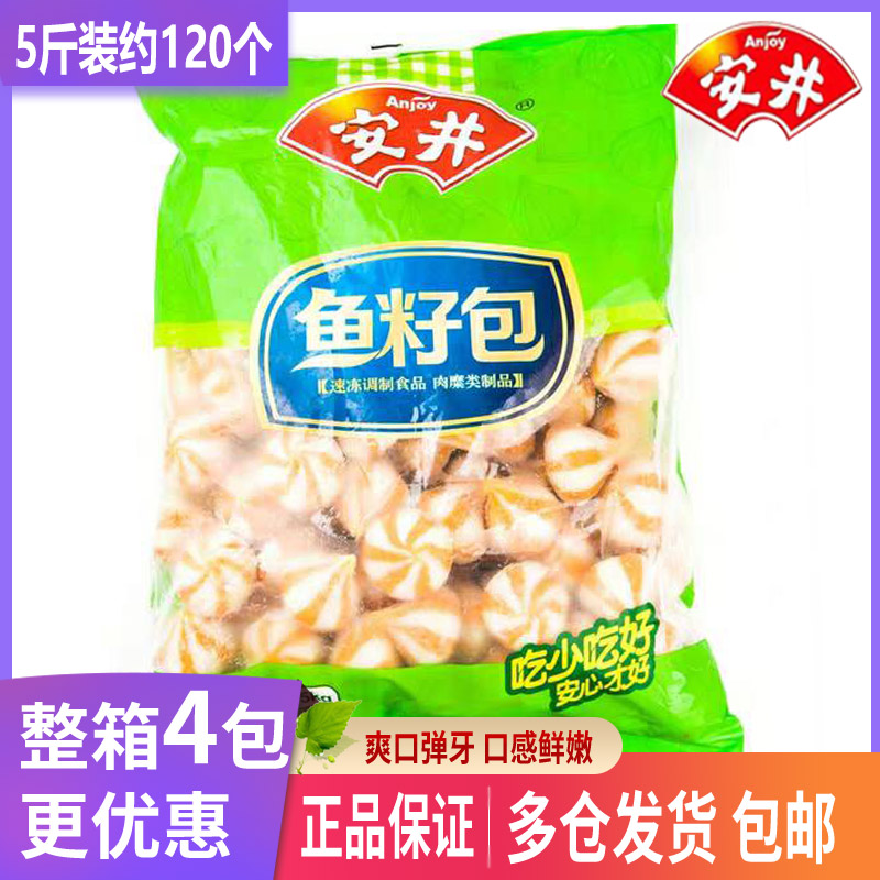 安井鱼籽包2.5kg火锅丸子蟹籽麻辣烫豆捞关东煮油炸食材5斤邮鱼丸