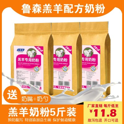 鲁森羔羊奶粉养殖饲料羊羔代乳粉厂家直供腹泻包退大袋5斤装包邮-封面