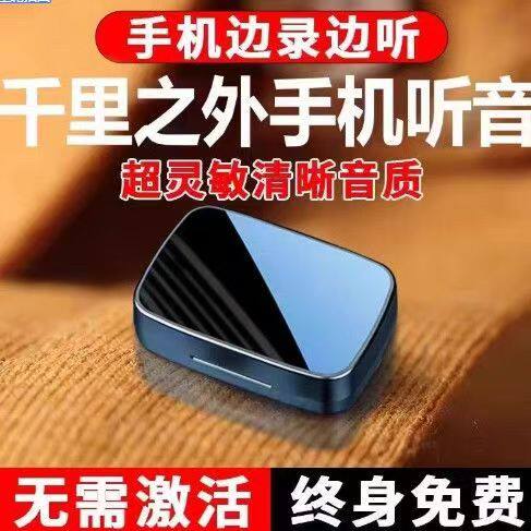 录音笔监控听器手机远程自动听录