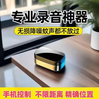 录音神器，远程实时听音超长待机
