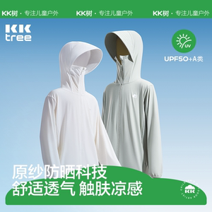 KK树儿童防晒衣男童女童夏季薄款外套新款宝宝防紫外线防晒服凉感