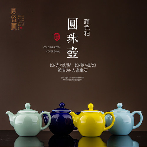 宝瓷林高温颜色釉茶壶
