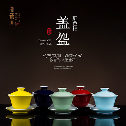 宝瓷林盖碗高温颜色釉功夫茶具