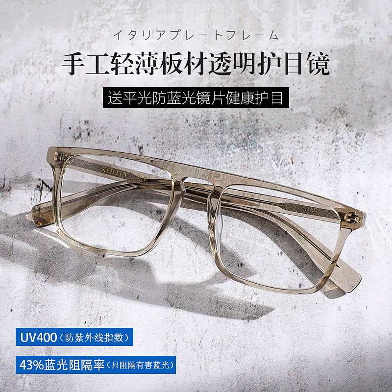 明星同款KHOTY防蓝光平光护目镜男手工透明板材大框近视眼镜架女