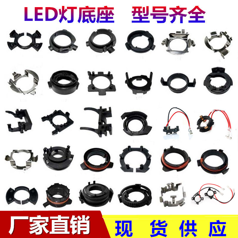 改装汽车led大灯底座固定卡扣支架h3h4h7h11卡盘卡座专车适用卡套