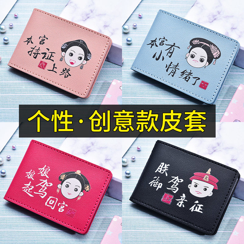 13.90元包邮驾驶证个性创意网红男女本体包皮套