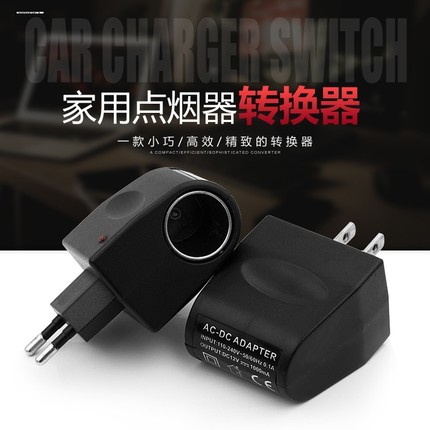 220v转12v电源转换器家用插头车载吸尘器冰箱充气泵点烟器转接头