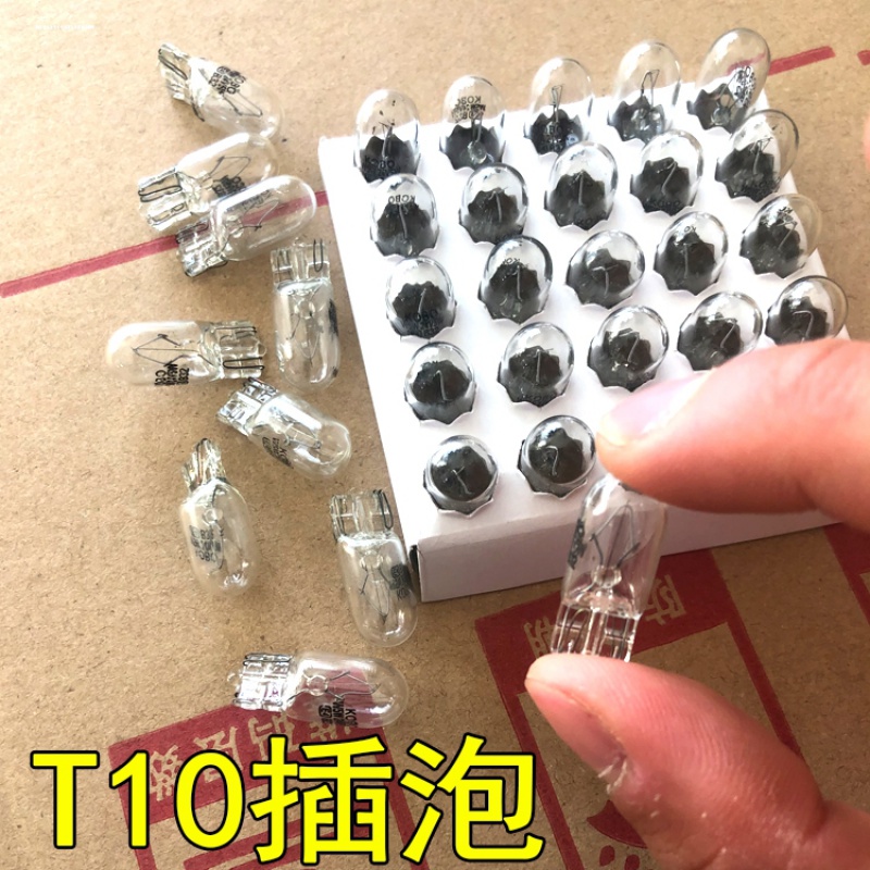 汽车示宽灯仪表12v24v10w5w牌照插泡阅读灯