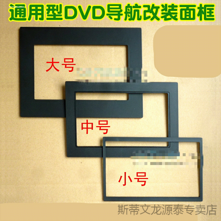 适用柯斯达赛纳卡罗拉奕泽IZOA致炫大屏幕装框7寸面板改装框支架