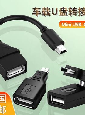 mini usb数据线T型口MP3转接头MP4车载导航仪收音机相机老年手机V