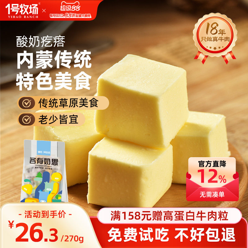 1号牧场内蒙特产酸奶疙瘩休闲小零食即食手工奶酪块(散装)小吃