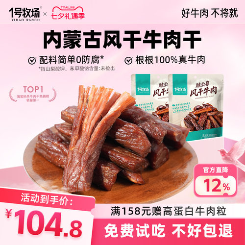 内蒙风干牛肉草原手撕牛肉干