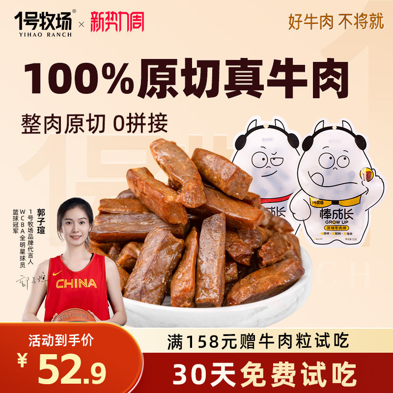 1号牧场内蒙古牛肉干真牛肉无添加剂儿童零食牛肉粒孕妇学生党