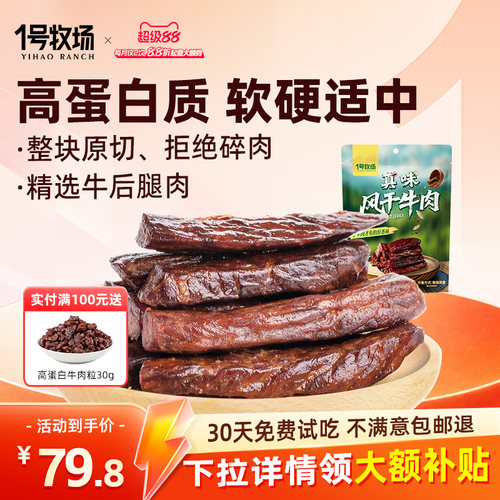 内蒙古风干牛肉草原特产零食散装