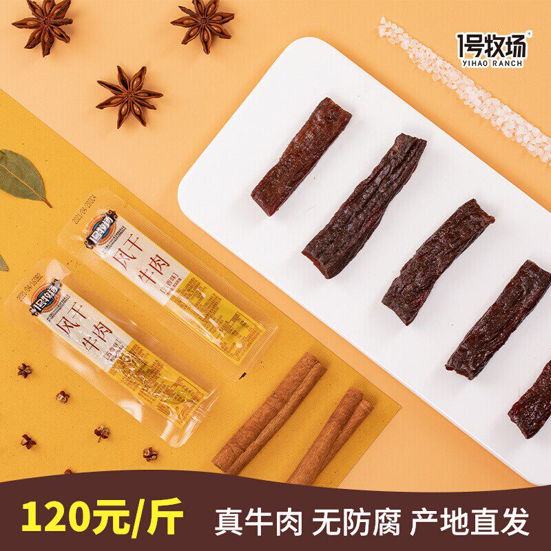 1号牧场风干牛肉干原味香辣健身冷吃小袋装内蒙草原特产正宗零食