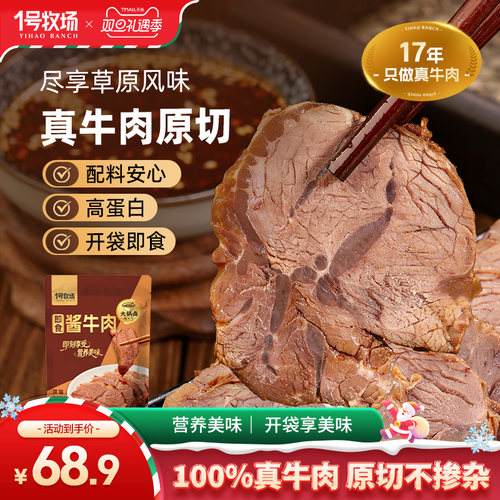 内蒙古特产草原原切酱牛肉
