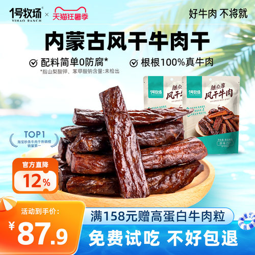 内蒙风干牛肉草原手撕牛肉干两斤