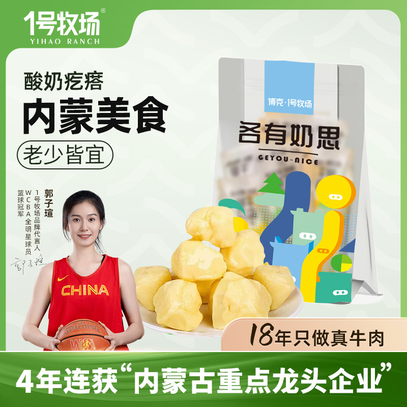 1号牧场内蒙特产酸奶疙瘩休闲小零食即食手工奶酪块(散装)小吃