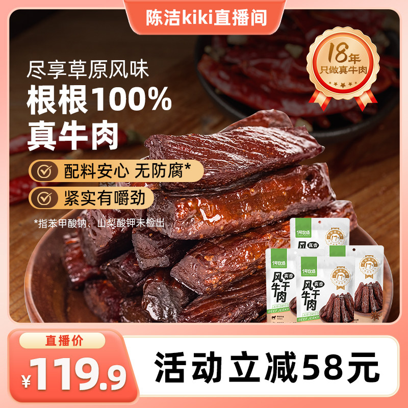 【k姐推荐】 1号牧场风干牛肉内蒙古手撕牛肉干草原特产