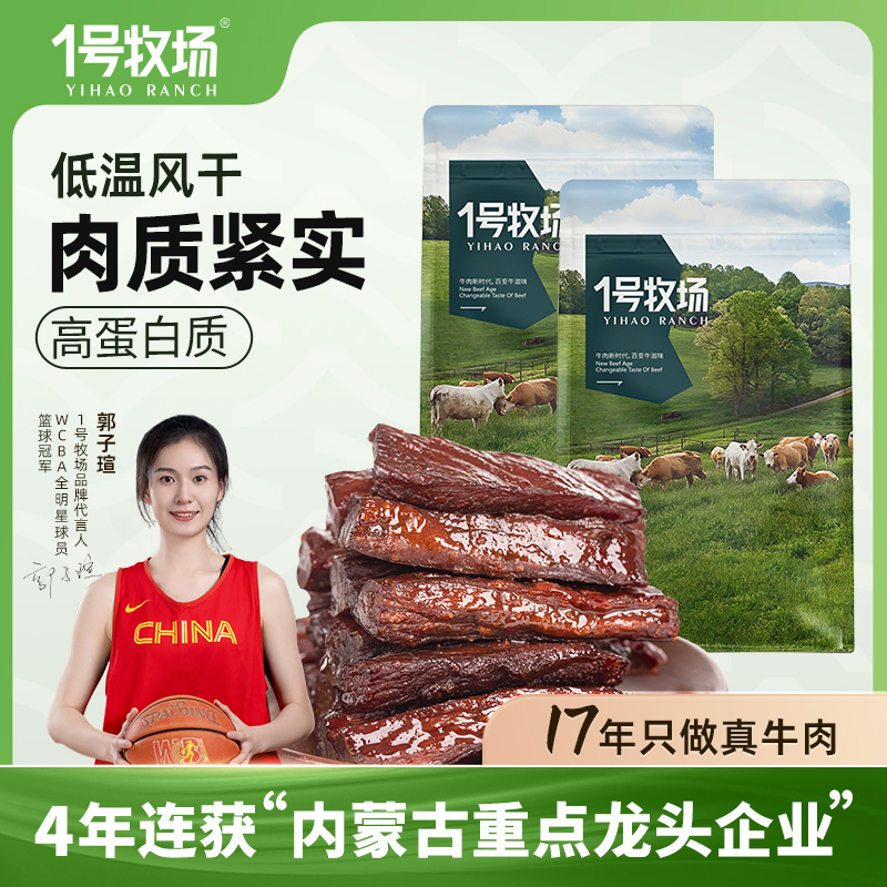 1号牧场风干牛肉内蒙古牛肉干草原特产小吃办公室休闲零食散装