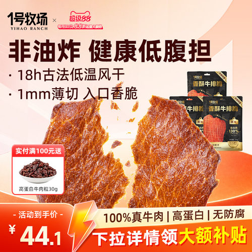 1号牧场牛脆脆风干牛肉薄脆25g