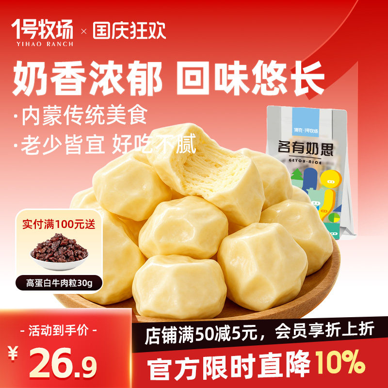 1号牧场内蒙特产酸奶疙瘩休闲小零食即食手工奶酪块(散装)小吃