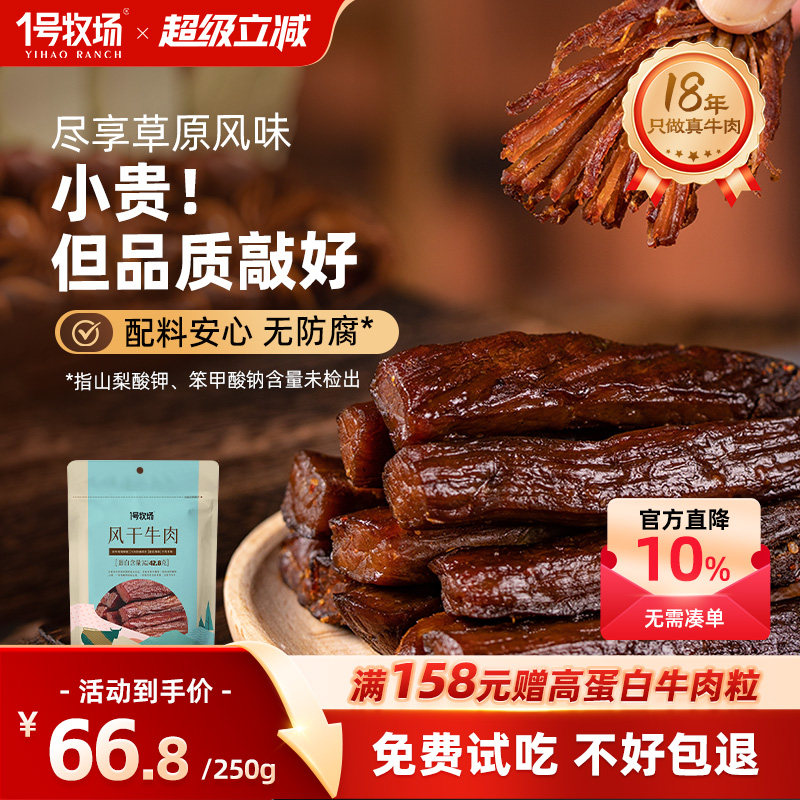 内蒙风干牛肉草原特产手撕牛肉干