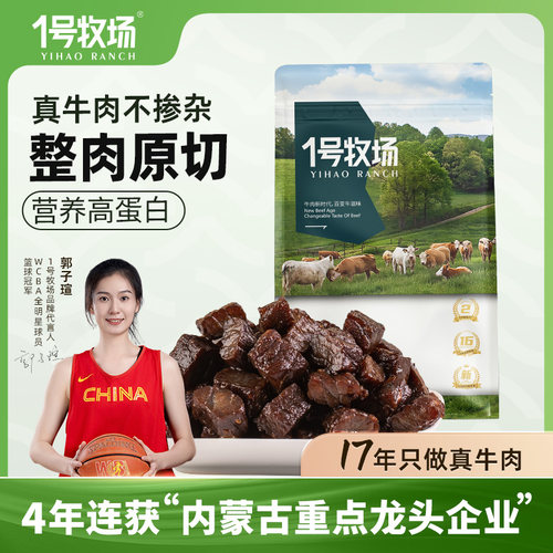 100%真牛肉 健身代餐散装称重 真牛肉敢悬赏