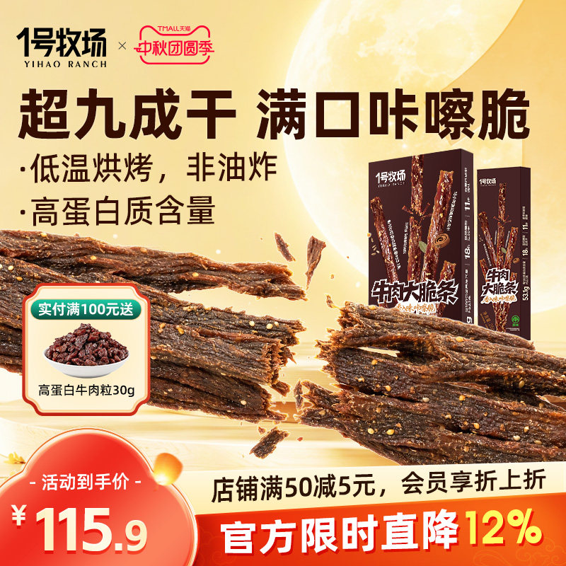 1号牧场风干牛肉牛脆条高蛋白牛脆脆