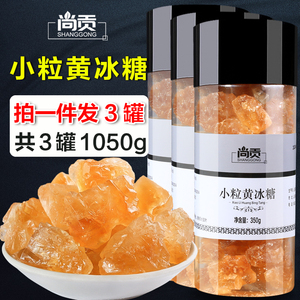【拍1发3】小粒黄冰糖 罐装老冰糖 批发散装单晶冰糖块1050g包邮
