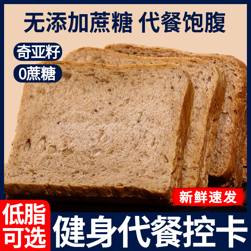 隆嘉盛奇亚籽黑全麦面包早餐减整箱切片吐司代餐脂零食品好价