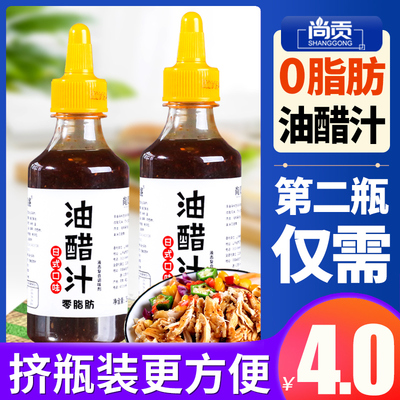 油醋汁0脂肪低脂酱料沙拉酱低脂健身日式和风蔬菜沙拉酱料