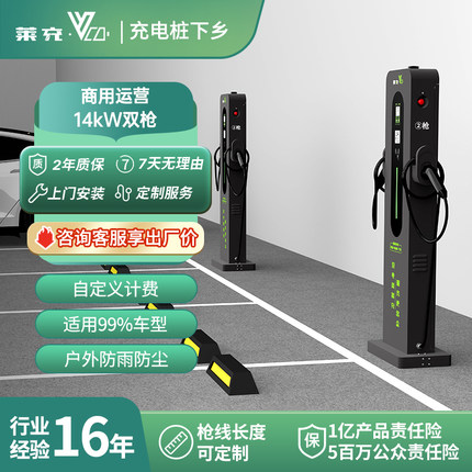 莱充商用新能源电动汽车充电桩扫码刷卡工厂酒店收费免费14KW双枪