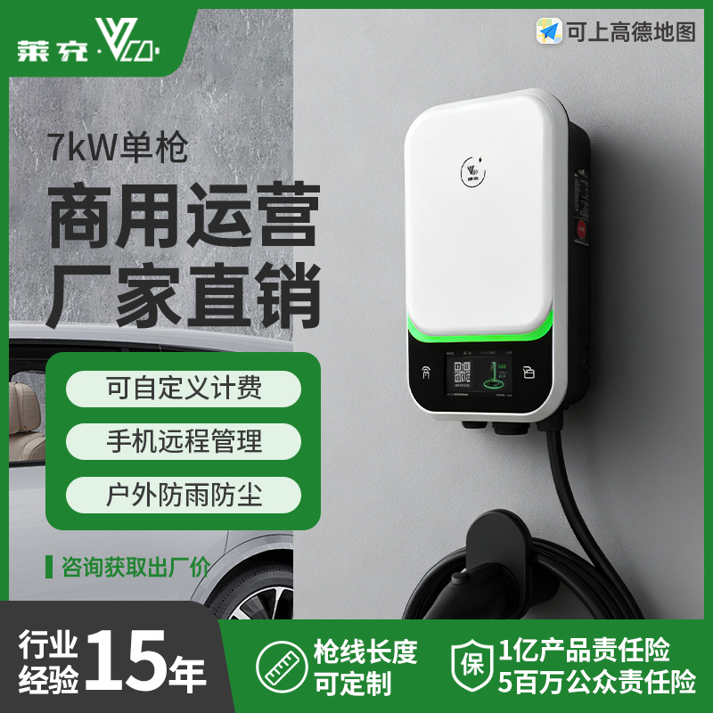 莱充商用新能源电动汽车充电桩7kw交流壁挂充电桩立柱刷卡扫码