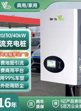 莱充直流汽车充电桩7/20/30/40kw新能源酒店工厂商用/家用9孔380V