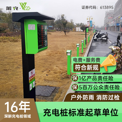 莱充电瓶车充电桩刷卡扫码投币